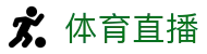 球皇社直播比分-足球即时比分直播与今日赛况查询入口